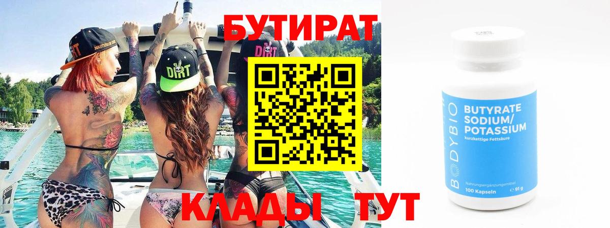 БУТИРАТ 99% Благодарный