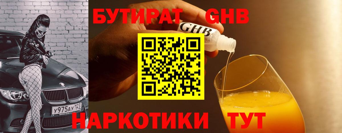 Благодарный  БУТИРАТ  Вход с VPN  БУТИРАТ бутандиол 