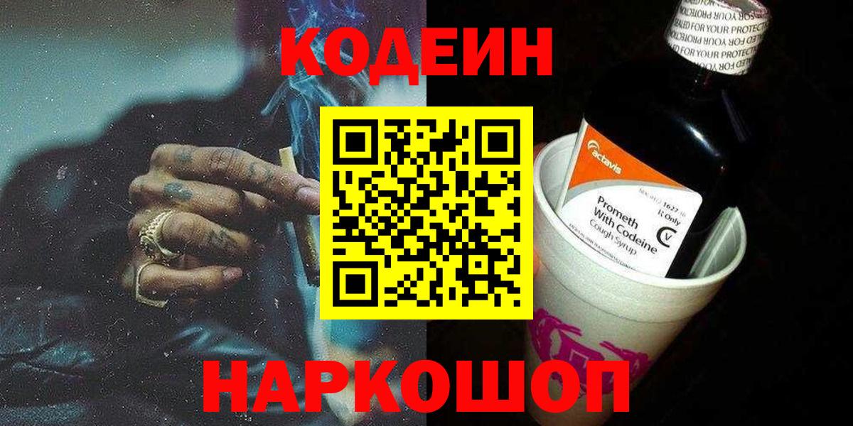 Кодеин напиток Lean (лин) Благодарный