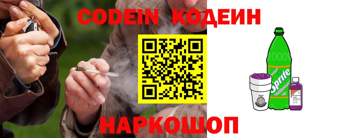 Благодарный  Codein Purple Drank  Вход с VPN  Кодеиновый сироп Lean напиток Lean (лин) 