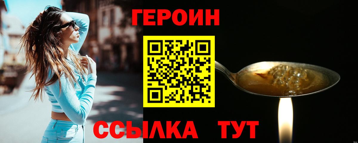 Героин хмурый Благодарный