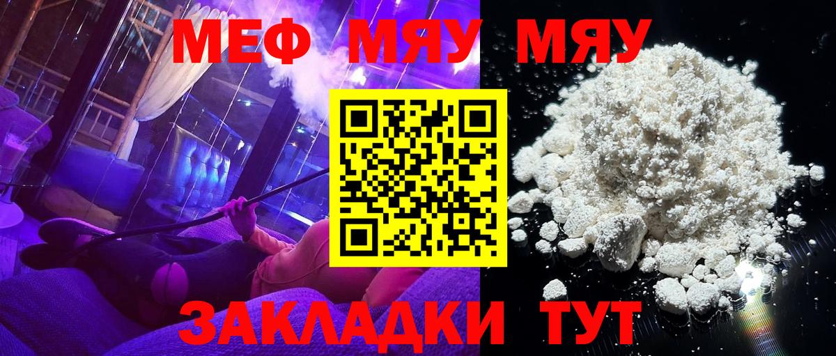 МЕФ кристаллы  МЯУ-МЯУ  МЯУ-МЯУ mephedrone  Благодарный  Вход с VPN 