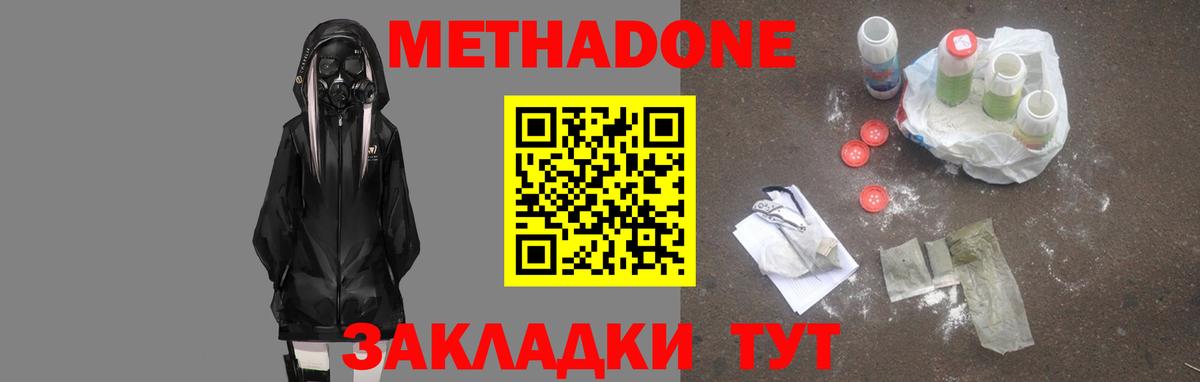Метадон белоснежный  МЕТАДОН VHQ  Благодарный  Вход с VPN 